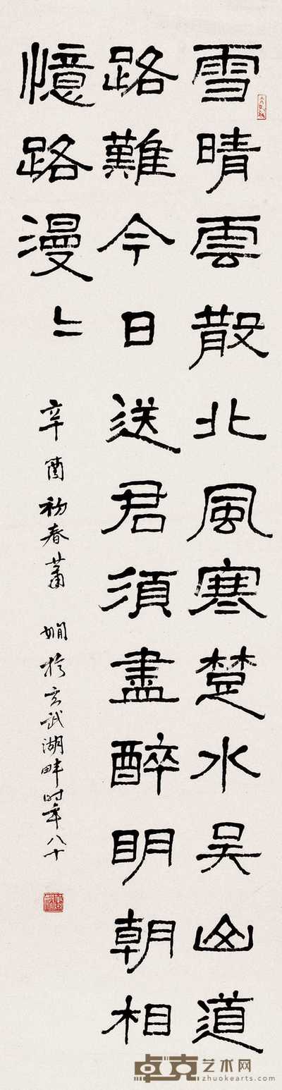 萧娴 1981年作 书法 镜心 128×33cm